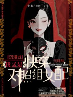 池理理齐斯睿(原文完整)沉浸快穿：我又是对照组女配无弹窗免费阅读