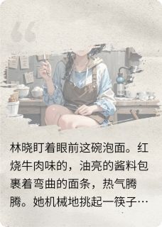 林晓沈砚苏蔓(原文完整)苦夏甜灯无弹窗免费阅读