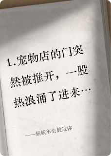 [抖音]小说小丽陈成白霜猫妖不会放过你-二筒文学网