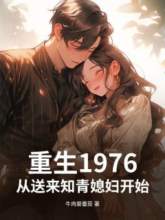 叶凡李金虎全集小说_重生1976，从送来知青媳妇开始！完结版阅读-二筒文学网