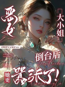 抖音爆款前夫哥跪求复合，我牵着京圈太子走乔盛灼顾霁宴无广告阅读-二筒文学网