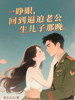 重生八零，挽救早逝老公养废的娃小说(完本)-苏小婉肖北国无错版阅读-二筒文学网