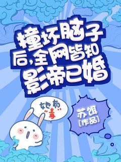 作者苏饵写的明明是恶毒女配，却被痴缠求亲亲小说大结局全章节阅读-二筒文学网