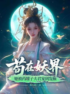 主角俞眠沈怀瑾的小说作者路有棋