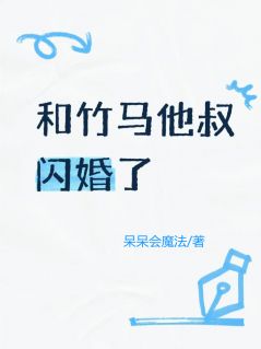 和竹马他叔闪婚了小说(完本)-陆沉陆斯冥林茵无错版阅读