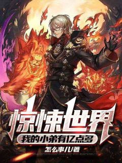 【在诡异世界横行霸道】主角(陈奇张剑)在线阅读