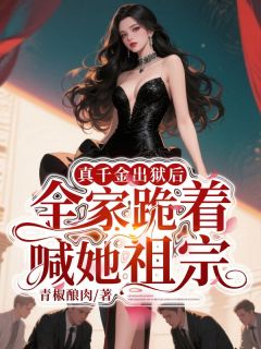 荣欢叶云州小说最后结局  荣欢叶云州完结版免费阅读