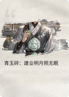 建业秋月明小说(完结)-曹植乔婉江东无删减阅读