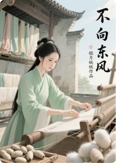 不向东风明婉沈云川温凝-小说txt全文阅读