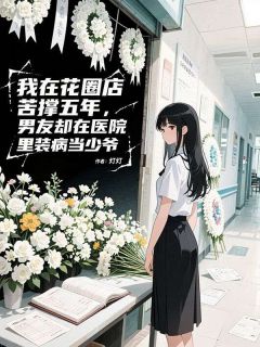 林煜阳周扬小说结局