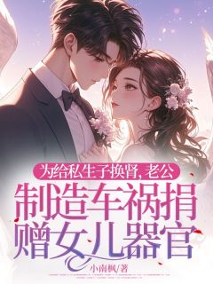 魏川柏苏雪全文最新章节正版小说免费阅读