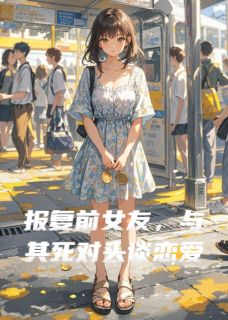 可可晨晨小说最后结局  可可晨晨完结版免费阅读-二筒文学网