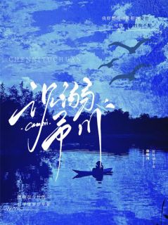 抖音爆款小说沉溺予川江渺渺陶熙姚徐明川免费txt全文阅读