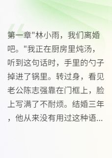 陈志强宋文轩被渣男抛弃后我用四千万重启人生全章节免费阅读