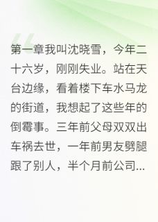 抖音小说萧云峰张子轩赵欣然萧云峰张子轩赵欣然无弹窗试读