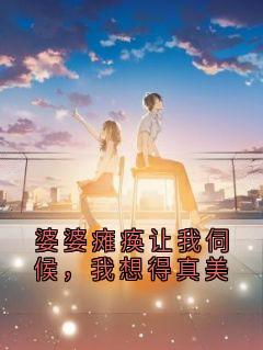 抖音小说林微周文斌林微周文斌无弹窗试读