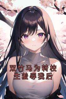 宋知薇周千野全文小说最新章节阅读宋知薇周千野