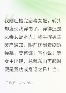 抖音小说穿书恶毒女配，女主竟是我自己？，主角林晚星盛景川最后结局小说全文免费