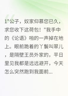 我一心只想读书，奈何桃花要命我最新章节免费阅读by梧桐叶落卿不归无广告小说