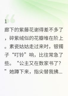 热门推荐明玥记by顺水人情的禹宣小说正版在线-二筒文学网