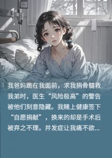 抖音小说我的骨髓，成了他们的催命符，主角王秀梅林朗徐辰最后结局小说全文免费-二筒文学网
