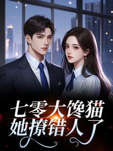 【热文】七零大馋猫她撩错人了主角苏眉儿宋辞礼小说全集免费阅读-二筒文学网