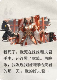 簪花碎，嫡女重生记by苏瑶萧逸苏柔在线阅读