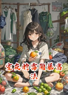 抖音宋悠苏乐乐小说叫什么名字-二筒文学网