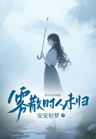 快手热推雾散时人未归小说主角沈青芜霍斯衍沈思思在线阅读