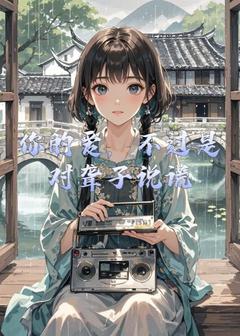 爆款热文林晚沈砚在线阅读-你的爱，不过是对聋子说谎全章节列表-二筒文学网