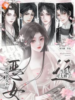 强烈推荐谁说恶女不好？这当恶女可太棒了江应怜君淮序在线阅读
