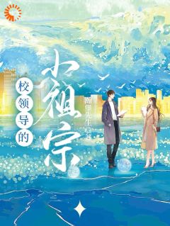 秋日暖阳，不及你微微一笑是什么小说苏酥秦柏舟全本免费阅读