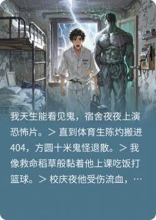 主角林见星陈灼小说完整版-我的阳气充电宝室友免费阅读全文