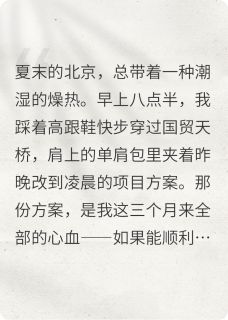 王琳小乔全文小说最新章节阅读王琳小乔-二筒文学网