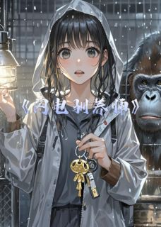 闪电驯养师在线全文阅读-主人公莫清晨林新豆豆小说-二筒文学网