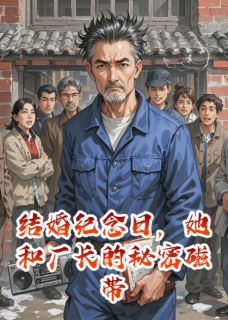 林晓慧李建军秀英全文小说最新章节阅读林晓慧李建军秀英