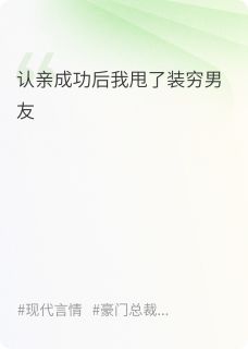 认亲成功后我甩了装穷男友全文目录-贺云钦李昕小说无弹窗阅读-二筒文学网