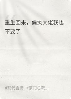 重生回来，偏执大佬我也不要了是什么小说时闻渊沈月淮全本免费阅读-二筒文学网