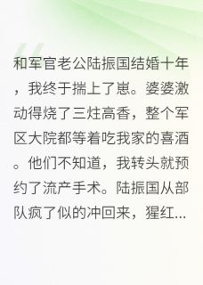 主角王翠芬李秀珠小说完整版-八零随军：查出喜脉后我提了离婚免费阅读全文-二筒文学网