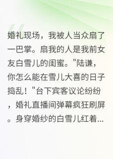 知乎小说假结婚成了真爱情主角是楚瑶白雪儿江枫全文阅读-二筒文学网