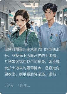 全网首发完整小说冷艳主任的倒追攻略主角林晚陆景深在线阅读