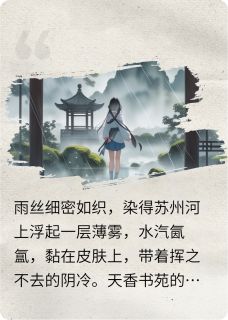 快手热推画外烟雨小说主角沈烟雨翡翠领在线阅读