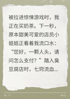 惊悚游戏？不，是约会场地！(我在风里小说)小说最新章节