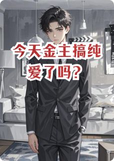 姜晔辜旻全文小说最新章节阅读姜晔辜旻-二筒文学网