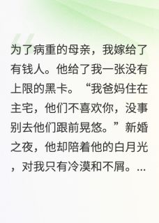（全本）傅总的追妻火葬场主角傅言深姜雪苏念全文目录畅读-二筒文学网