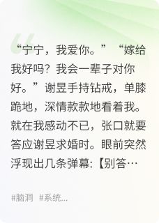 弹幕说男友是攻略者小说(完本)-谢昱宋瑶徐薇薇无错版阅读-二筒文学网