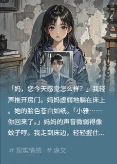 身患癌症末期，瞒着前男友照顾家(新书)大结局在线阅读-二筒文学网