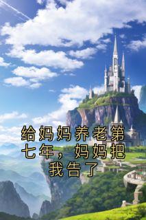 书荒必备宋妮宋国强小说