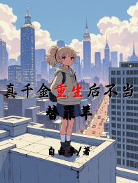 真千金重生后不当替罪羊小说陆思思陆好好最新章节阅读