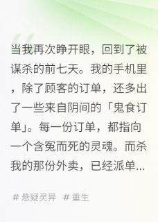 鬼食外卖张昊李建宏全章节目录免费阅读